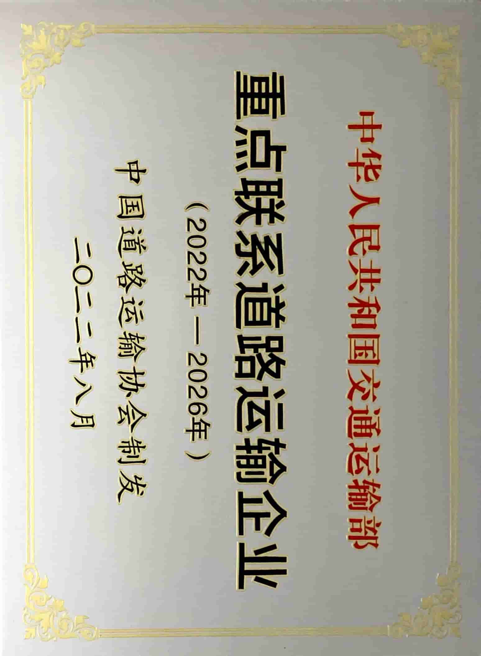 重點(diǎn)聯(lián)系道路運(yùn)輸企業(yè)